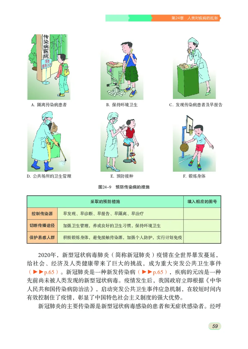 苏科版8年级生物下册高清教材_4-教培资料-26年最新资料-同步更新_初中高中教资_03科三专项（进去保存报考的学科即可）_02科三专项（笔记真题思维导图教学设计版本二）