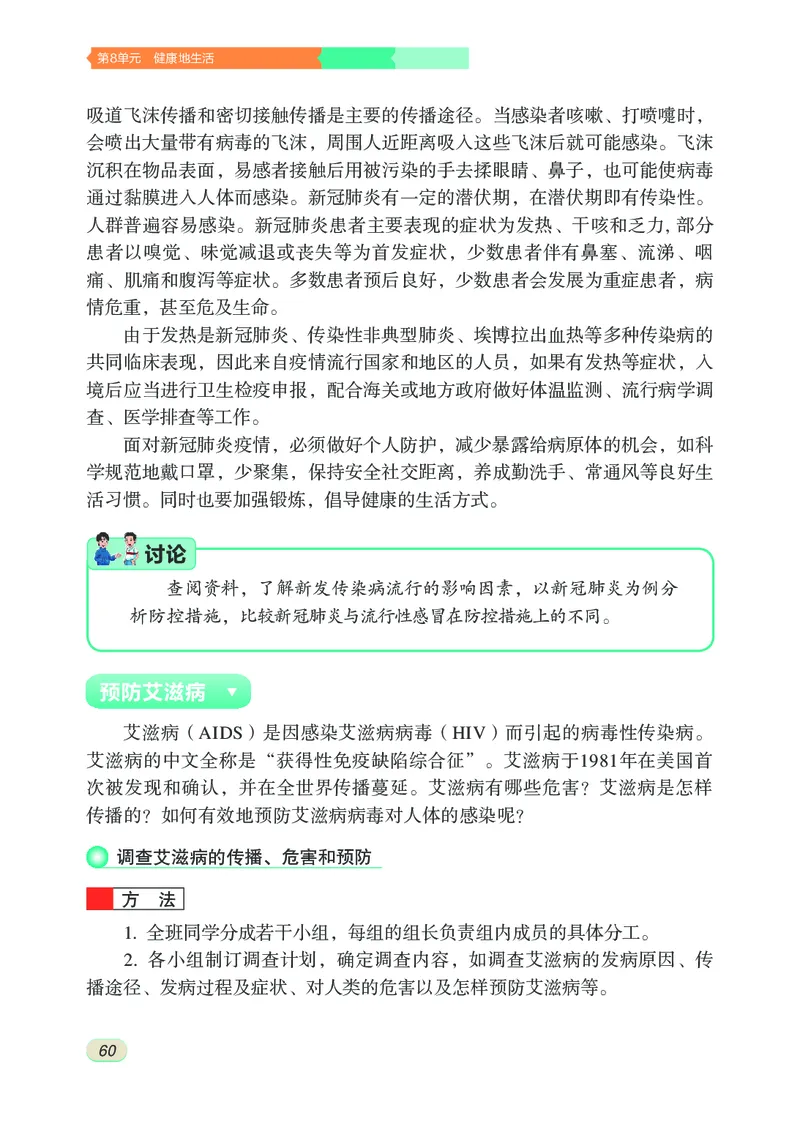 苏科版8年级生物下册高清教材_4-教培资料-26年最新资料-同步更新_初中高中教资_03科三专项（进去保存报考的学科即可）_02科三专项（笔记真题思维导图教学设计版本二）
