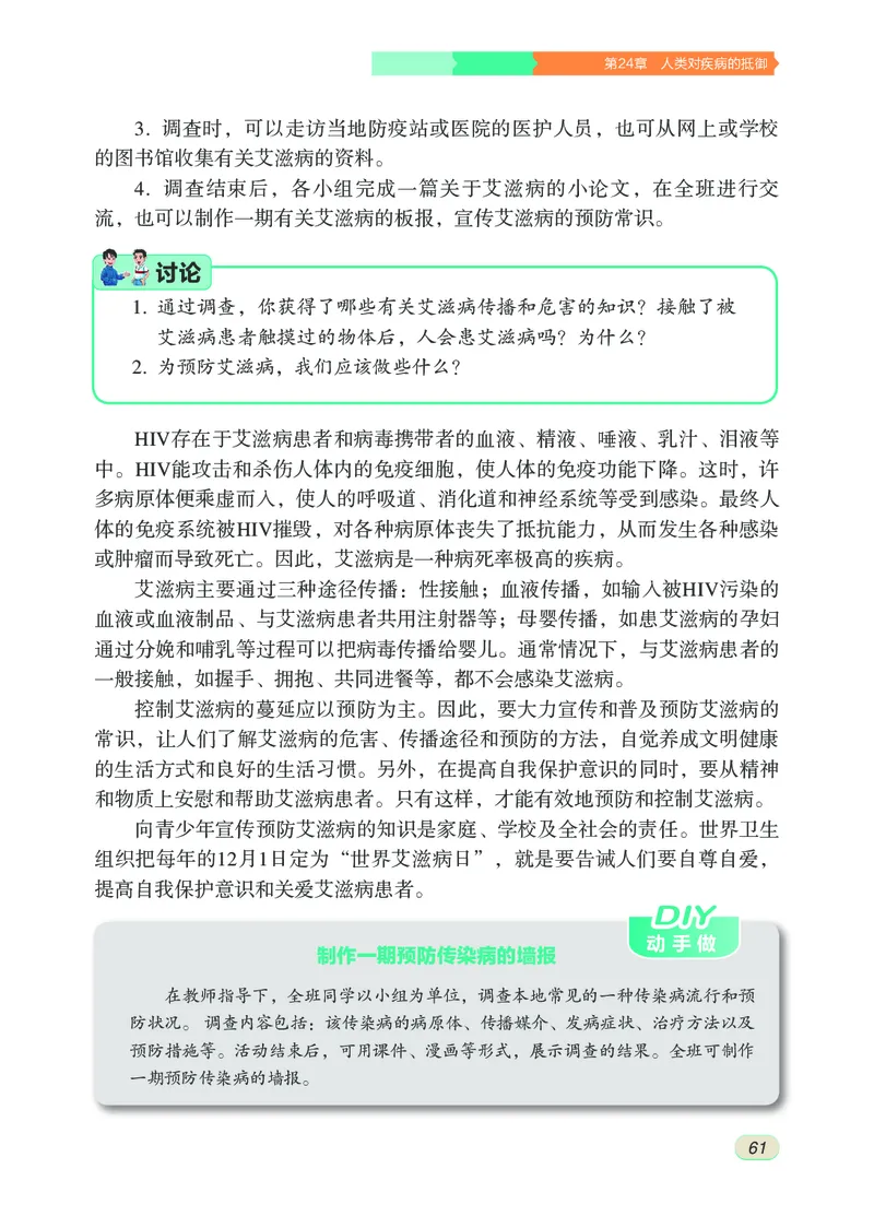 苏科版8年级生物下册高清教材_4-教培资料-26年最新资料-同步更新_初中高中教资_03科三专项（进去保存报考的学科即可）_02科三专项（笔记真题思维导图教学设计版本二）