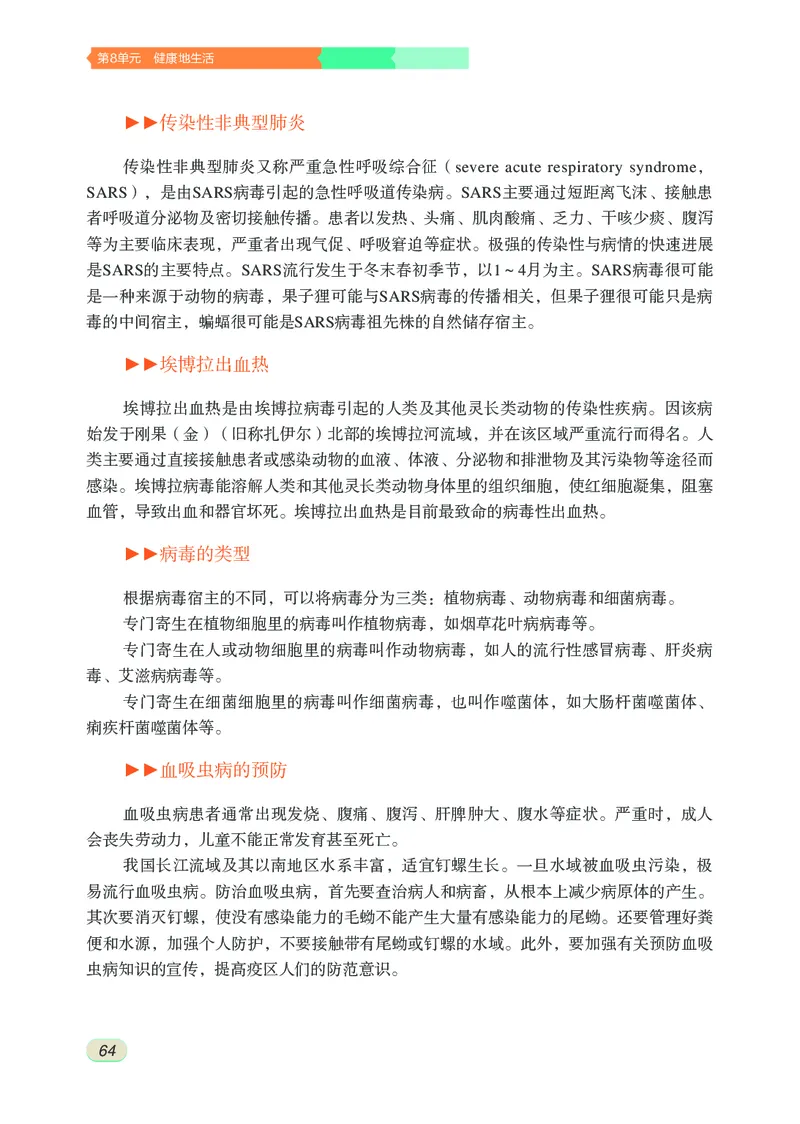 苏科版8年级生物下册高清教材_4-教培资料-26年最新资料-同步更新_初中高中教资_03科三专项（进去保存报考的学科即可）_02科三专项（笔记真题思维导图教学设计版本二）