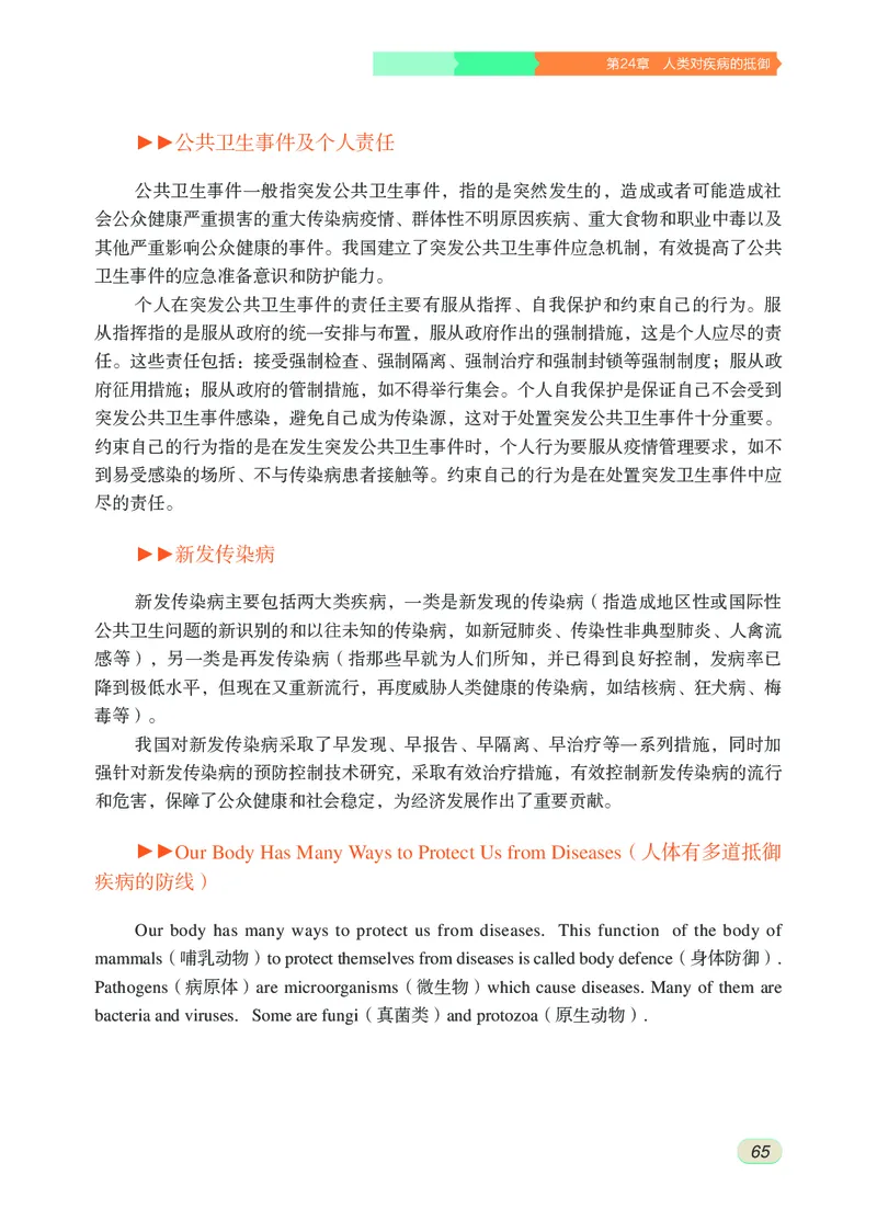 苏科版8年级生物下册高清教材_4-教培资料-26年最新资料-同步更新_初中高中教资_03科三专项（进去保存报考的学科即可）_02科三专项（笔记真题思维导图教学设计版本二）