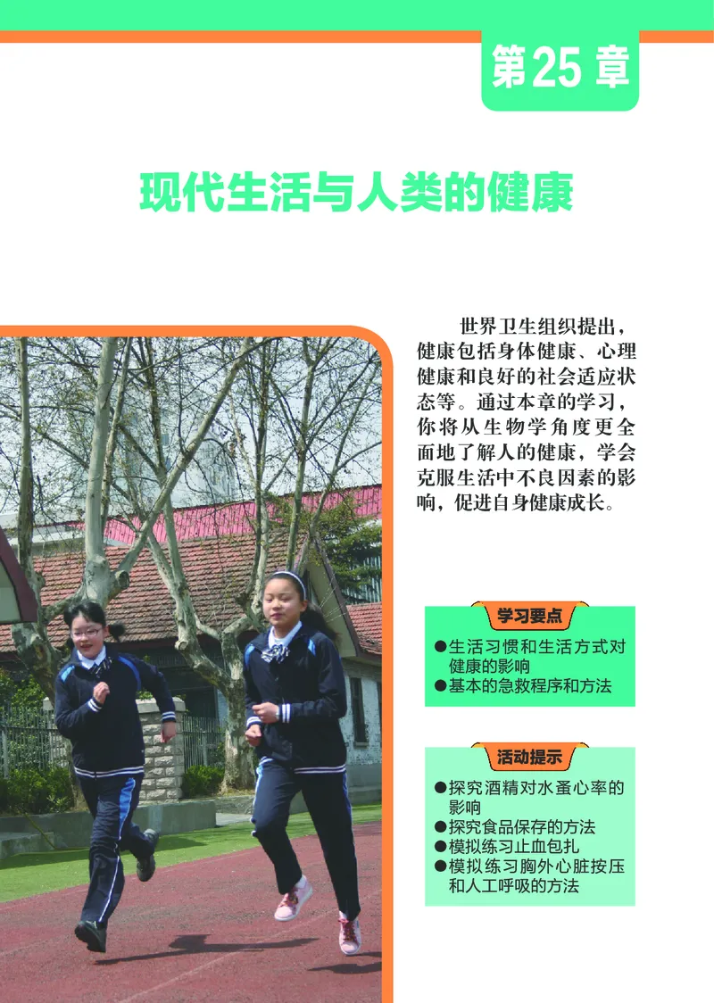 苏科版8年级生物下册高清教材_4-教培资料-26年最新资料-同步更新_初中高中教资_03科三专项（进去保存报考的学科即可）_02科三专项（笔记真题思维导图教学设计版本二）