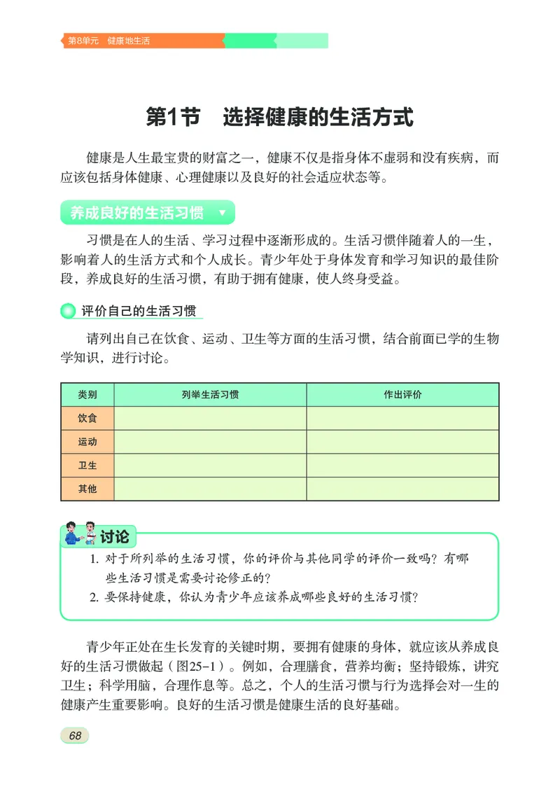 苏科版8年级生物下册高清教材_4-教培资料-26年最新资料-同步更新_初中高中教资_03科三专项（进去保存报考的学科即可）_02科三专项（笔记真题思维导图教学设计版本二）