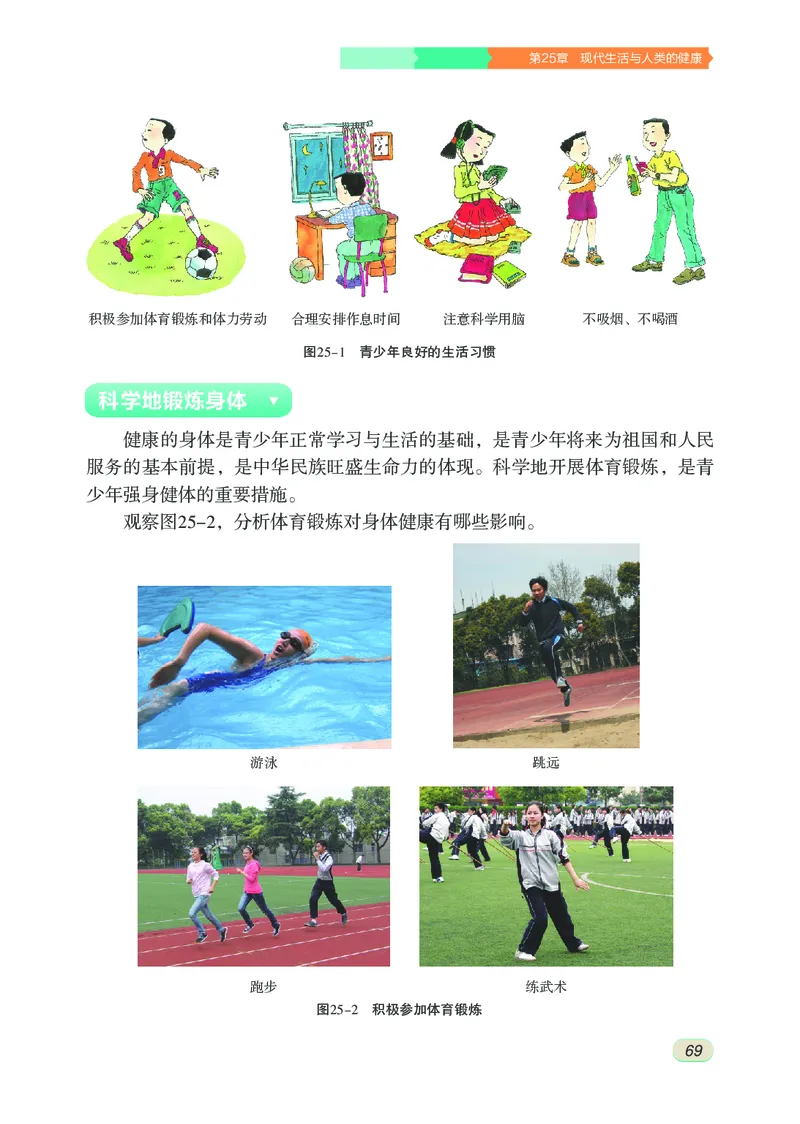 苏科版8年级生物下册高清教材_4-教培资料-26年最新资料-同步更新_初中高中教资_03科三专项（进去保存报考的学科即可）_02科三专项（笔记真题思维导图教学设计版本二）