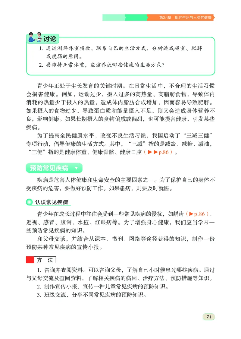 苏科版8年级生物下册高清教材_4-教培资料-26年最新资料-同步更新_初中高中教资_03科三专项（进去保存报考的学科即可）_02科三专项（笔记真题思维导图教学设计版本二）