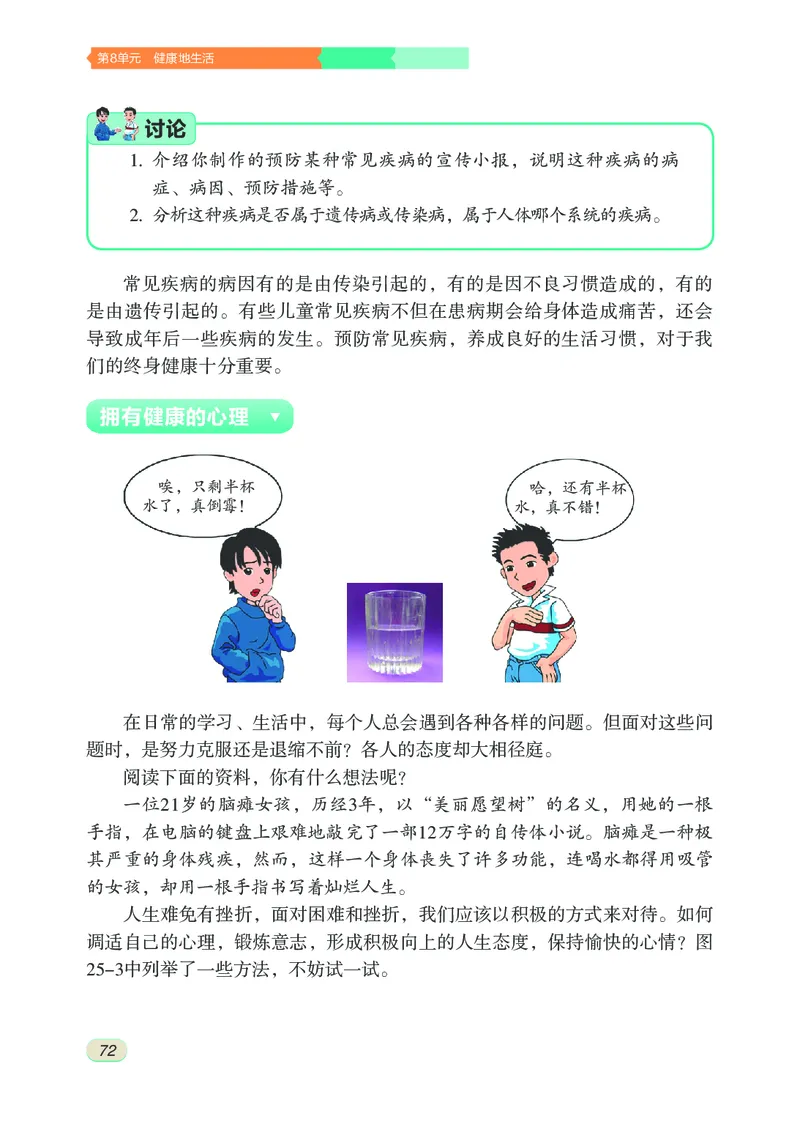 苏科版8年级生物下册高清教材_4-教培资料-26年最新资料-同步更新_初中高中教资_03科三专项（进去保存报考的学科即可）_02科三专项（笔记真题思维导图教学设计版本二）