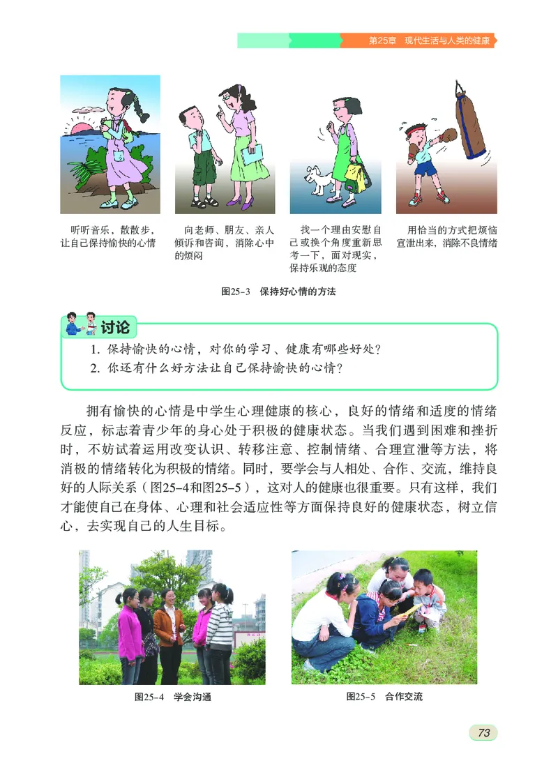 苏科版8年级生物下册高清教材_4-教培资料-26年最新资料-同步更新_初中高中教资_03科三专项（进去保存报考的学科即可）_02科三专项（笔记真题思维导图教学设计版本二）