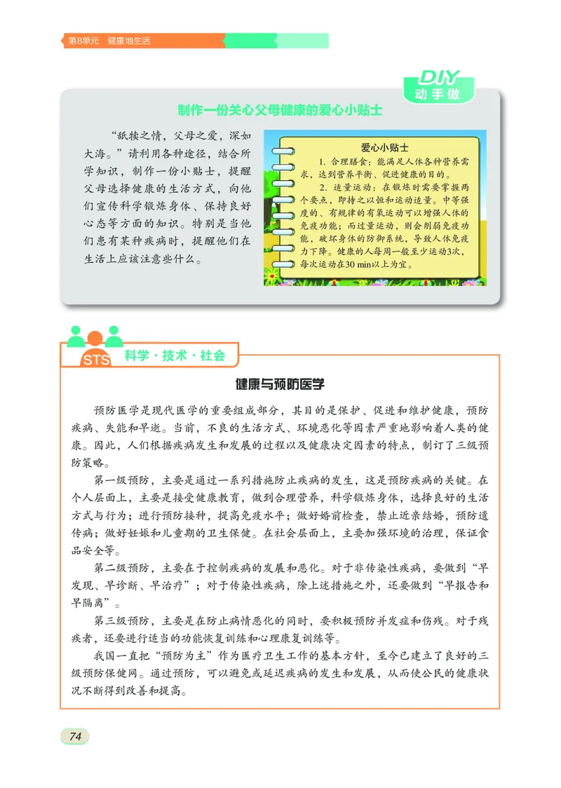 苏科版8年级生物下册高清教材_4-教培资料-26年最新资料-同步更新_初中高中教资_03科三专项（进去保存报考的学科即可）_02科三专项（笔记真题思维导图教学设计版本二）