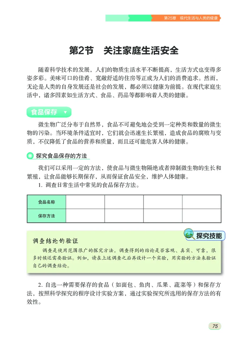 苏科版8年级生物下册高清教材_4-教培资料-26年最新资料-同步更新_初中高中教资_03科三专项（进去保存报考的学科即可）_02科三专项（笔记真题思维导图教学设计版本二）