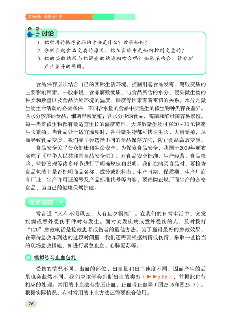 苏科版8年级生物下册高清教材_4-教培资料-26年最新资料-同步更新_初中高中教资_03科三专项（进去保存报考的学科即可）_02科三专项（笔记真题思维导图教学设计版本二）