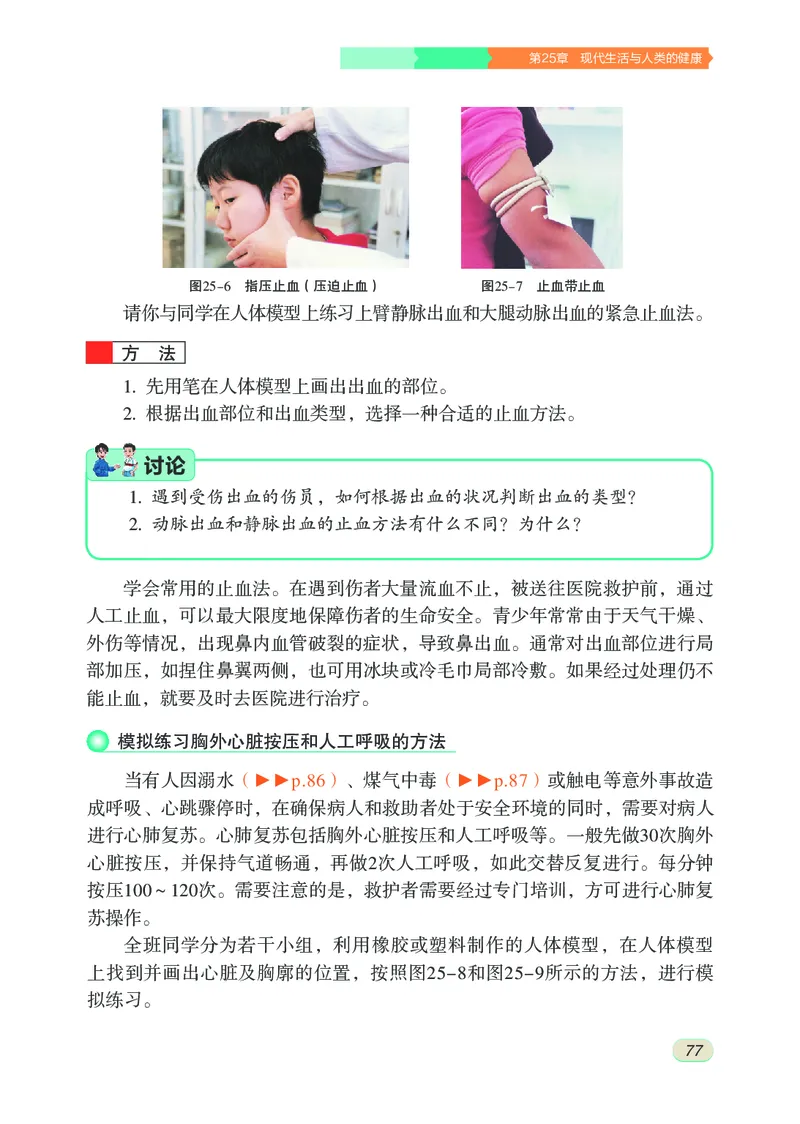 苏科版8年级生物下册高清教材_4-教培资料-26年最新资料-同步更新_初中高中教资_03科三专项（进去保存报考的学科即可）_02科三专项（笔记真题思维导图教学设计版本二）