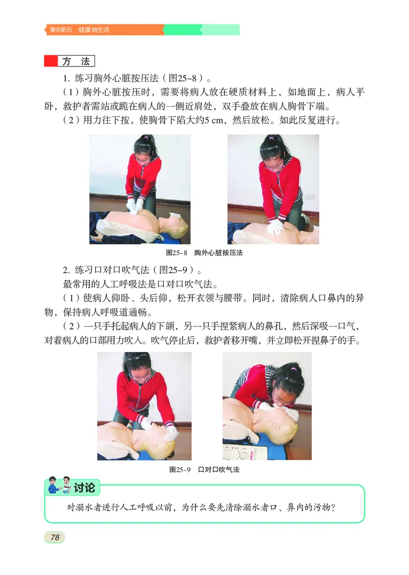 苏科版8年级生物下册高清教材_4-教培资料-26年最新资料-同步更新_初中高中教资_03科三专项（进去保存报考的学科即可）_02科三专项（笔记真题思维导图教学设计版本二）