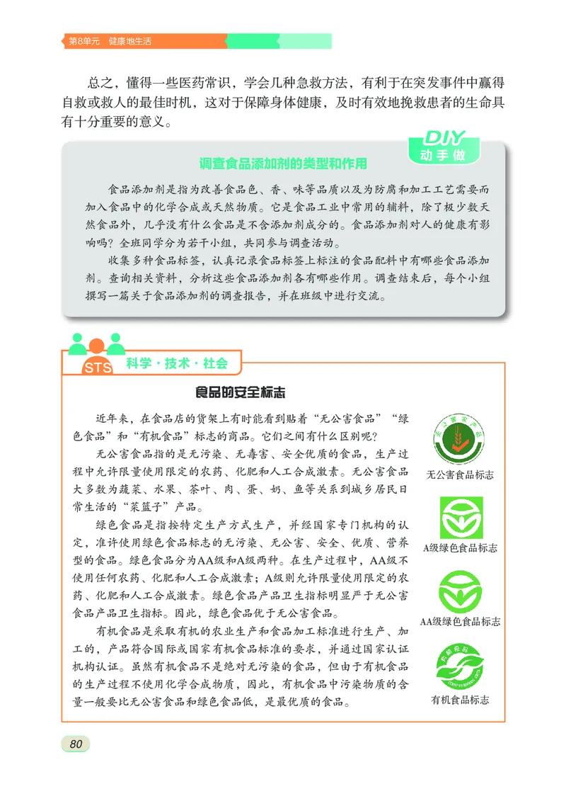 苏科版8年级生物下册高清教材_4-教培资料-26年最新资料-同步更新_初中高中教资_03科三专项（进去保存报考的学科即可）_02科三专项（笔记真题思维导图教学设计版本二）