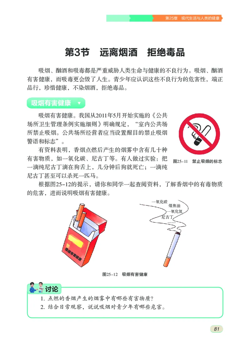 苏科版8年级生物下册高清教材_4-教培资料-26年最新资料-同步更新_初中高中教资_03科三专项（进去保存报考的学科即可）_02科三专项（笔记真题思维导图教学设计版本二）
