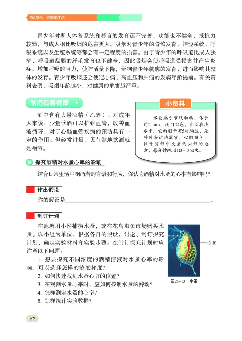 苏科版8年级生物下册高清教材_4-教培资料-26年最新资料-同步更新_初中高中教资_03科三专项（进去保存报考的学科即可）_02科三专项（笔记真题思维导图教学设计版本二）