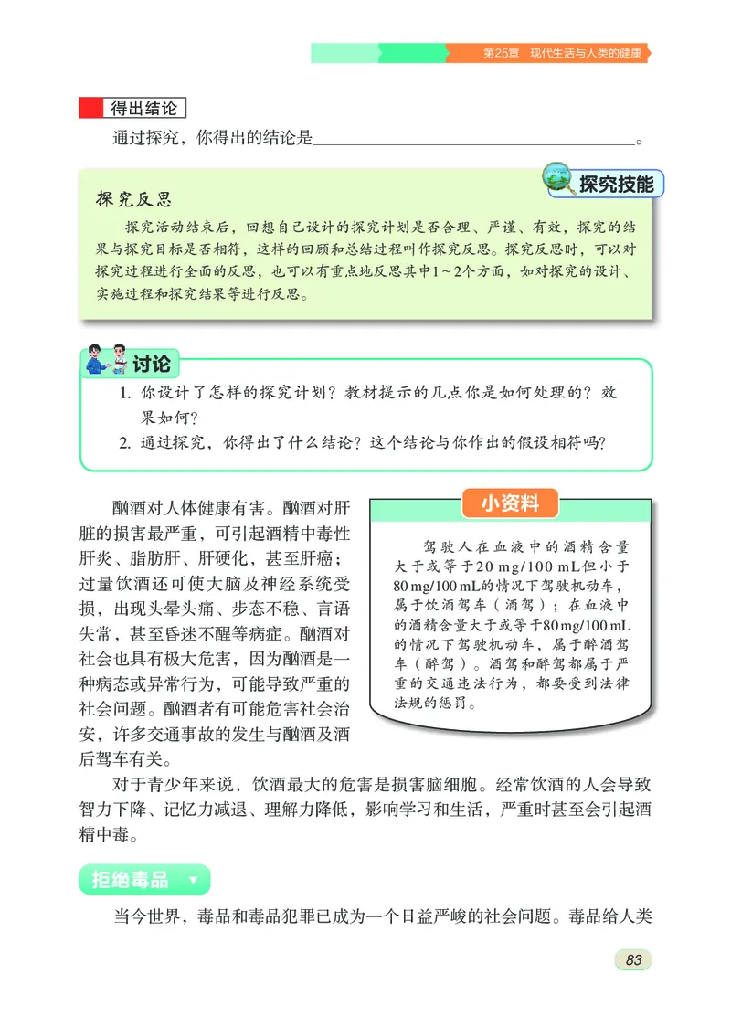 苏科版8年级生物下册高清教材_4-教培资料-26年最新资料-同步更新_初中高中教资_03科三专项（进去保存报考的学科即可）_02科三专项（笔记真题思维导图教学设计版本二）
