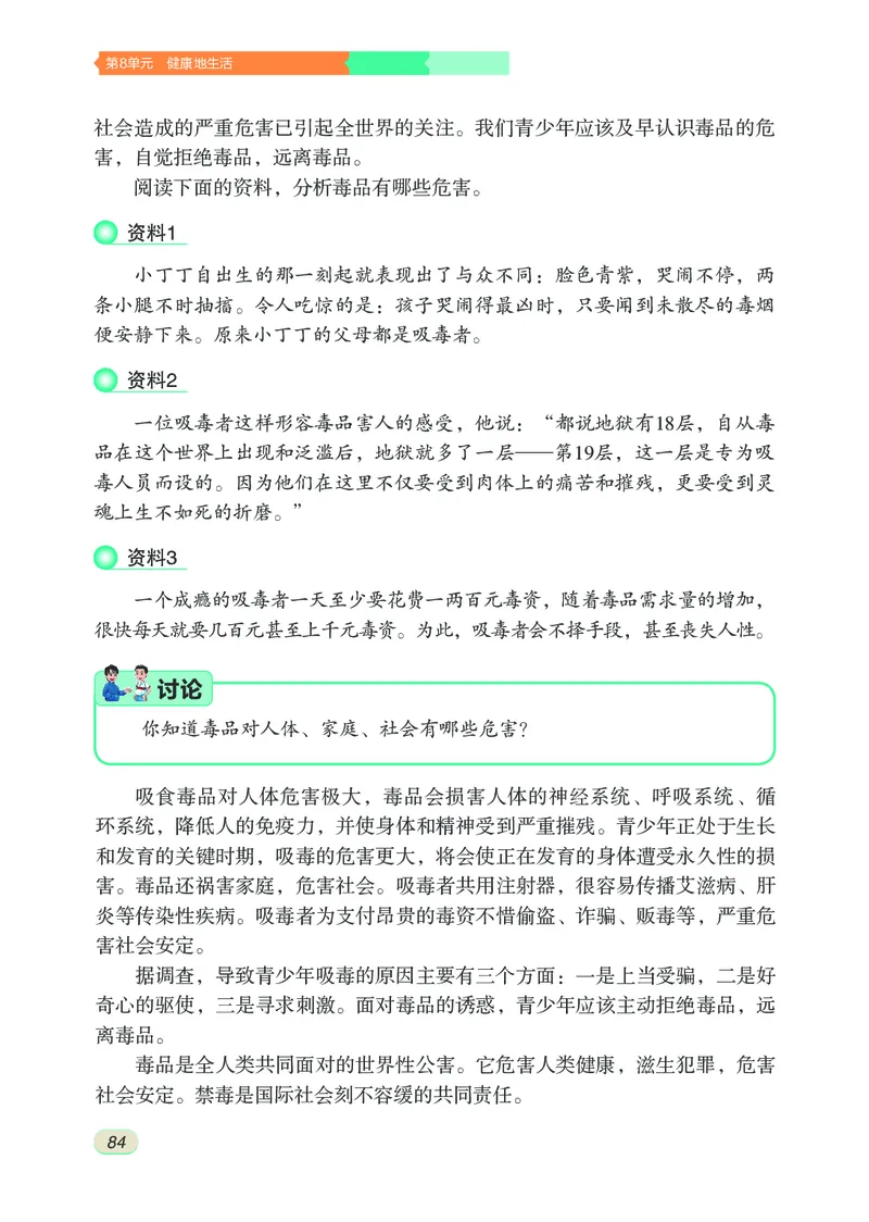 苏科版8年级生物下册高清教材_4-教培资料-26年最新资料-同步更新_初中高中教资_03科三专项（进去保存报考的学科即可）_02科三专项（笔记真题思维导图教学设计版本二）