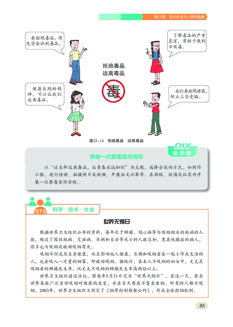 苏科版8年级生物下册高清教材_4-教培资料-26年最新资料-同步更新_初中高中教资_03科三专项（进去保存报考的学科即可）_02科三专项（笔记真题思维导图教学设计版本二）