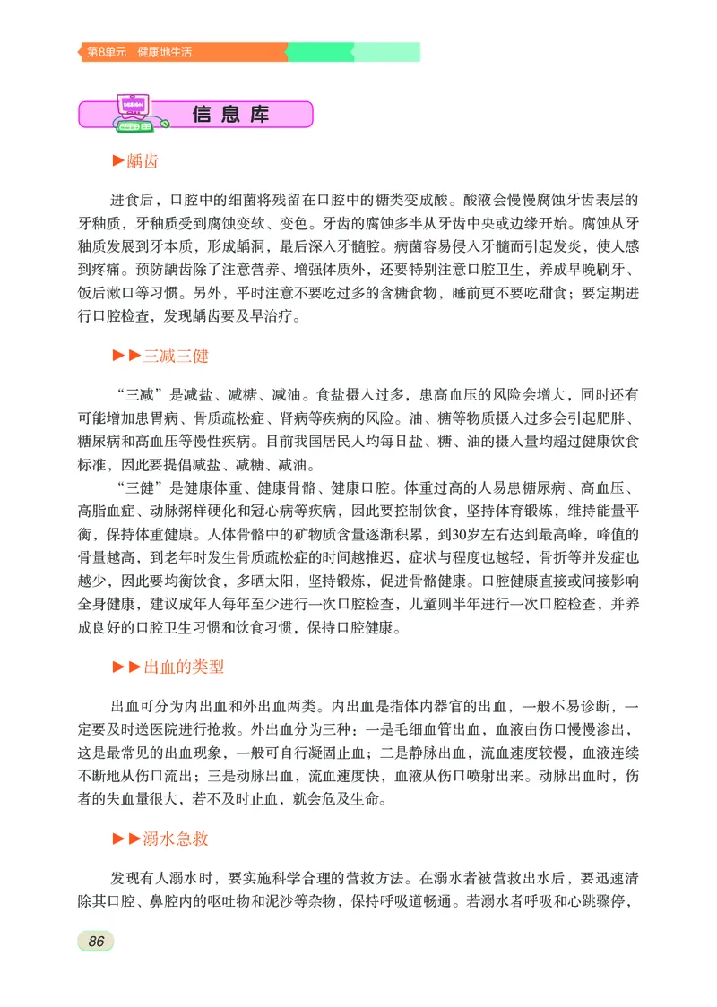 苏科版8年级生物下册高清教材_4-教培资料-26年最新资料-同步更新_初中高中教资_03科三专项（进去保存报考的学科即可）_02科三专项（笔记真题思维导图教学设计版本二）
