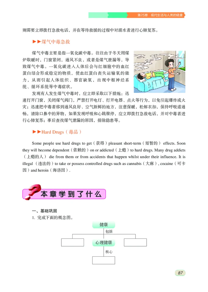 苏科版8年级生物下册高清教材_4-教培资料-26年最新资料-同步更新_初中高中教资_03科三专项（进去保存报考的学科即可）_02科三专项（笔记真题思维导图教学设计版本二）