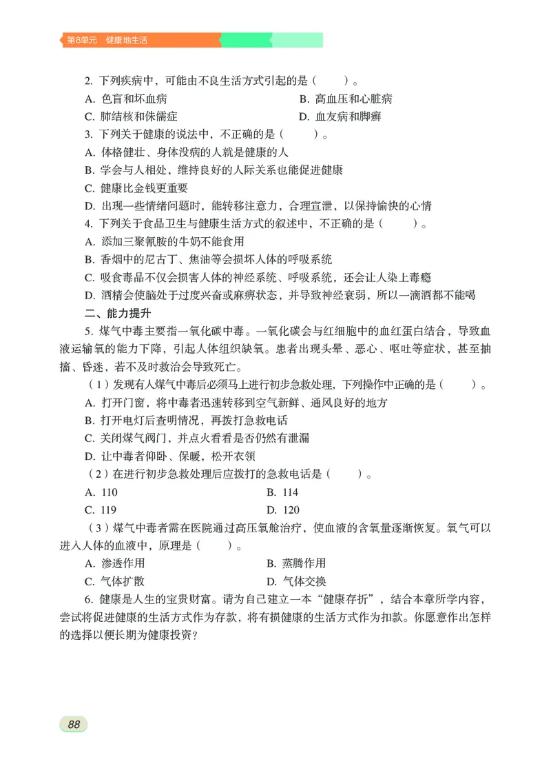 苏科版8年级生物下册高清教材_4-教培资料-26年最新资料-同步更新_初中高中教资_03科三专项（进去保存报考的学科即可）_02科三专项（笔记真题思维导图教学设计版本二）