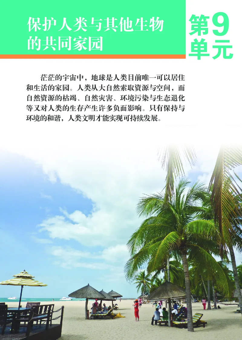 苏科版8年级生物下册高清教材_4-教培资料-26年最新资料-同步更新_初中高中教资_03科三专项（进去保存报考的学科即可）_02科三专项（笔记真题思维导图教学设计版本二）