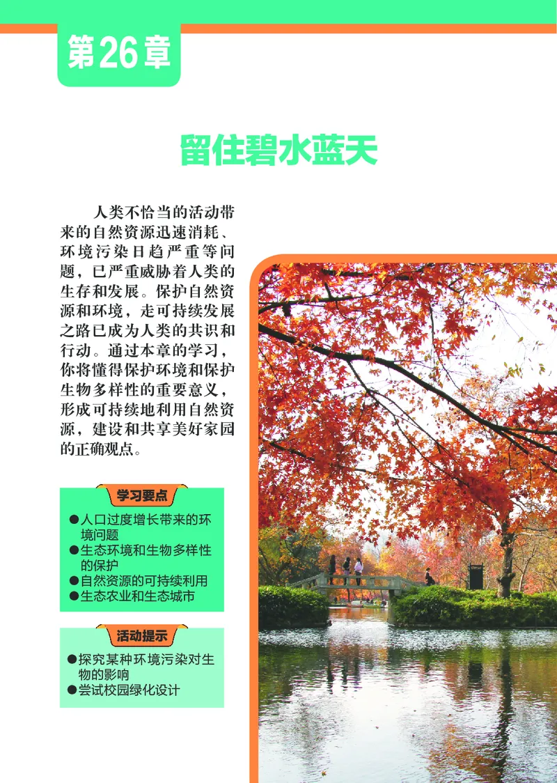 苏科版8年级生物下册高清教材_4-教培资料-26年最新资料-同步更新_初中高中教资_03科三专项（进去保存报考的学科即可）_02科三专项（笔记真题思维导图教学设计版本二）