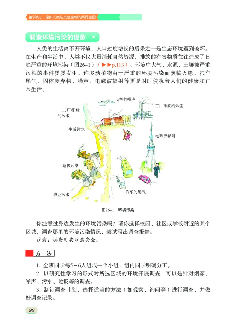 苏科版8年级生物下册高清教材_4-教培资料-26年最新资料-同步更新_初中高中教资_03科三专项（进去保存报考的学科即可）_02科三专项（笔记真题思维导图教学设计版本二）