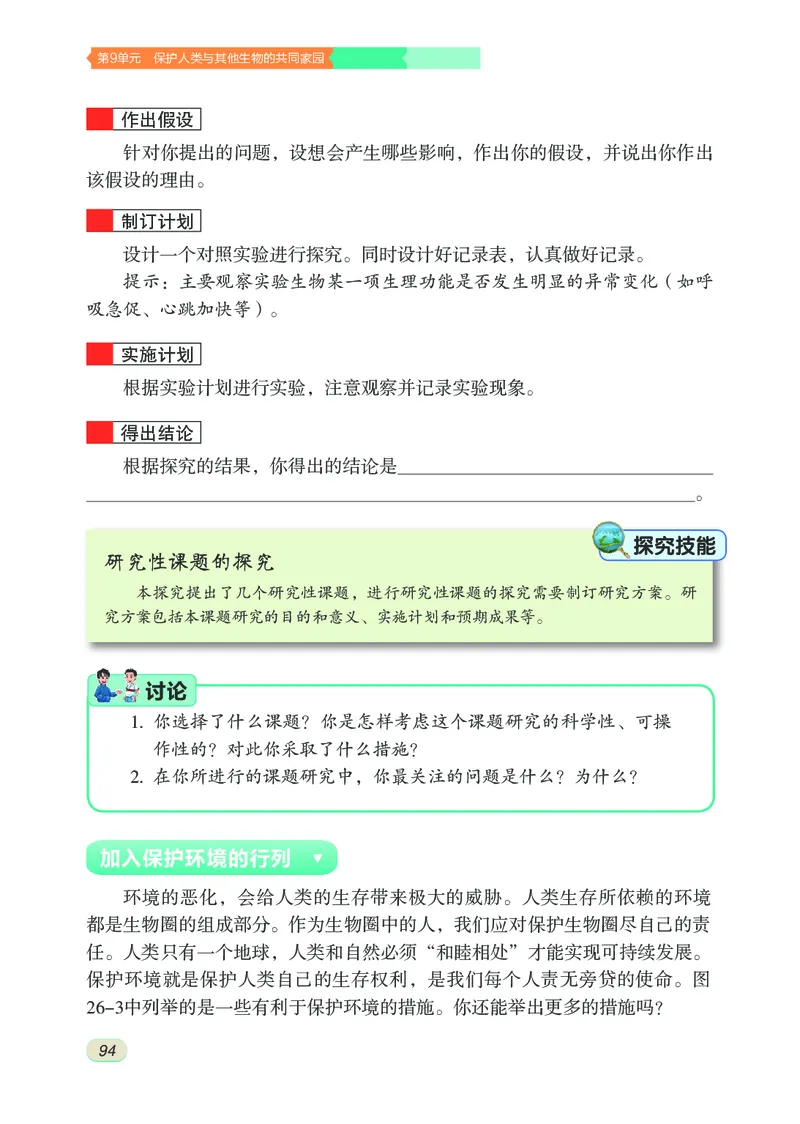 苏科版8年级生物下册高清教材_4-教培资料-26年最新资料-同步更新_初中高中教资_03科三专项（进去保存报考的学科即可）_02科三专项（笔记真题思维导图教学设计版本二）
