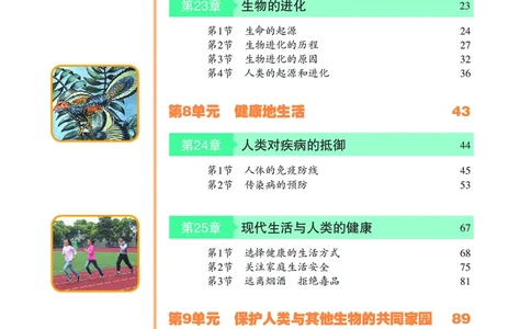 苏科版8年级生物下册高清教材_4-教培资料-26年最新资料-同步更新_初中高中教资_03科三专项（进去保存报考的学科即可）_02科三专项（笔记真题思维导图教学设计版本二）