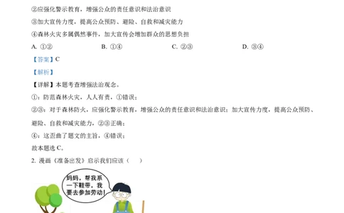 精品解析：2023年四川省泸州市中考道德与法治真题（解析版）_中考真题_7.政治中考真题2015-2024年_2023政治真题7.20_精品解析：2023年四川省泸州市中考道德与法治真题