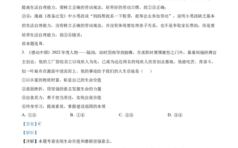 精品解析：2023年四川省泸州市中考道德与法治真题（解析版）_中考真题_7.政治中考真题2015-2024年_2023政治真题7.20_精品解析：2023年四川省泸州市中考道德与法治真题