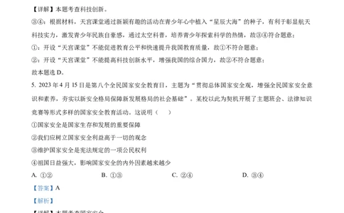 精品解析：2023年四川省泸州市中考道德与法治真题（解析版）_中考真题_7.政治中考真题2015-2024年_2023政治真题7.20_精品解析：2023年四川省泸州市中考道德与法治真题