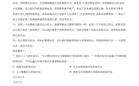 精品解析：2023年四川省泸州市中考道德与法治真题（解析版）_中考真题_7.政治中考真题2015-2024年_2023政治真题7.20_精品解析：2023年四川省泸州市中考道德与法治真题