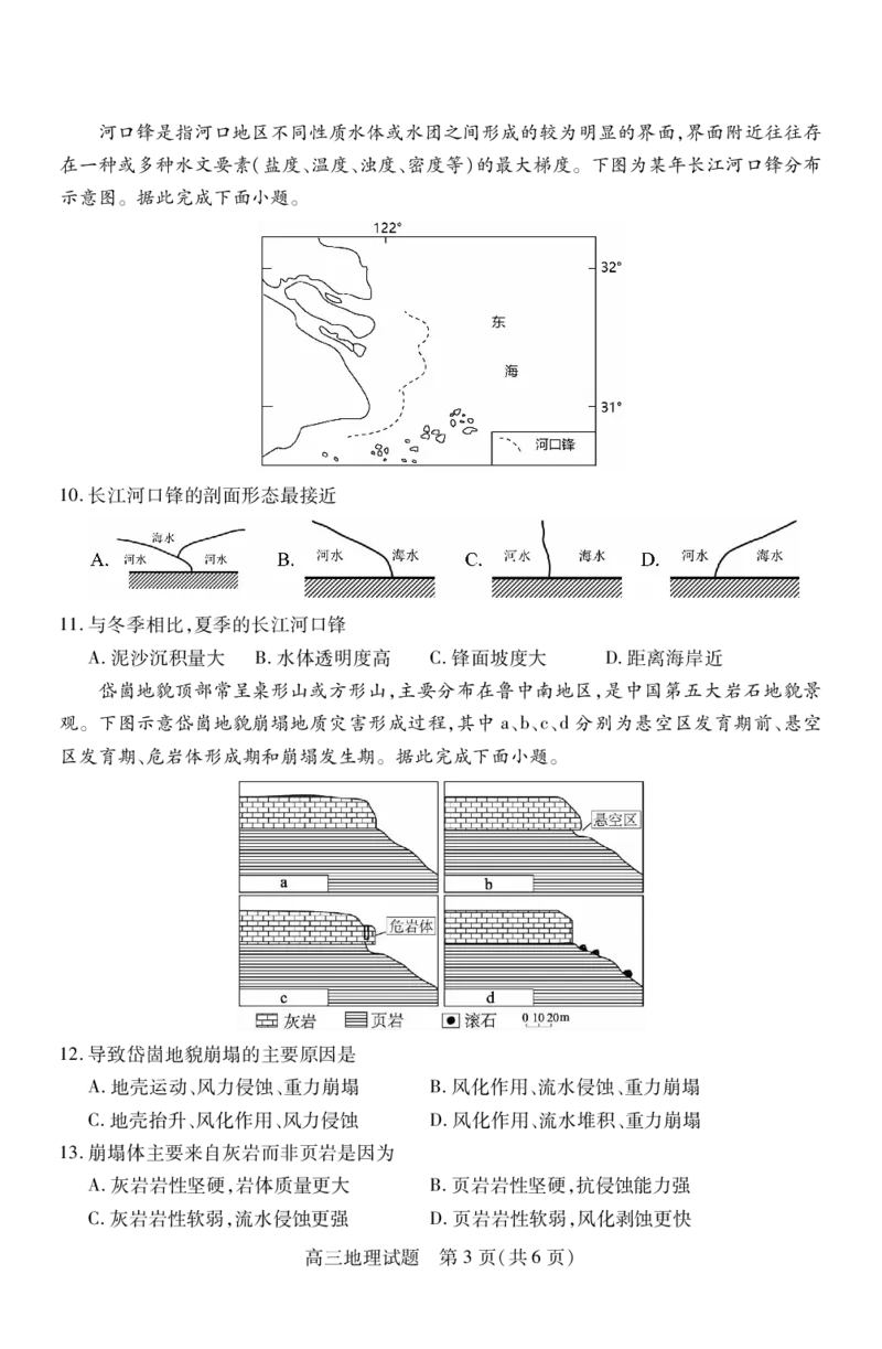 高三地理_251110山西省运城市2026第一学期期中调研测试_山西省运城市2026第一学期期中调研测试地理