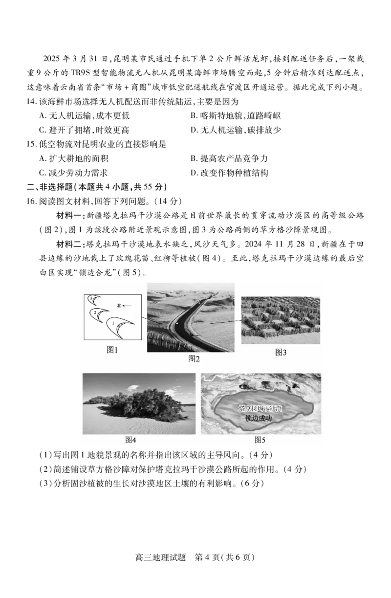 高三地理_251110山西省运城市2026第一学期期中调研测试_山西省运城市2026第一学期期中调研测试地理
