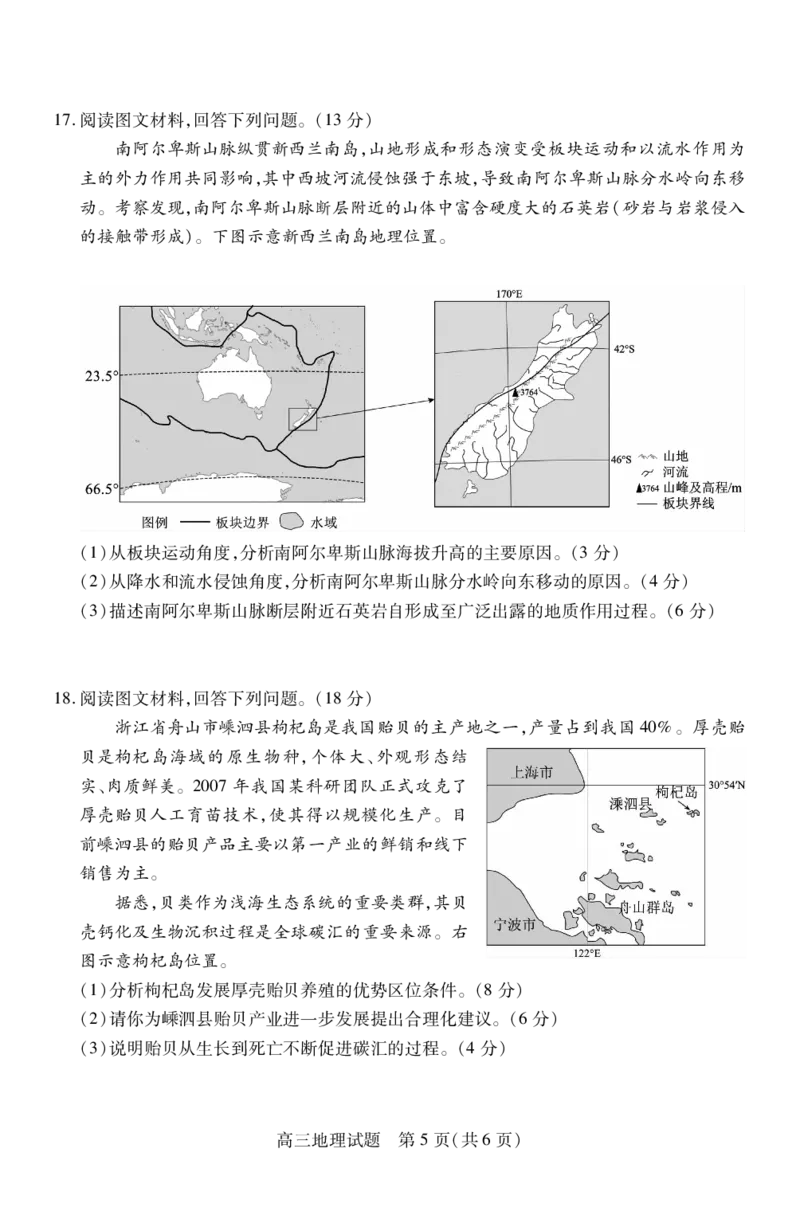 高三地理_251110山西省运城市2026第一学期期中调研测试_山西省运城市2026第一学期期中调研测试地理