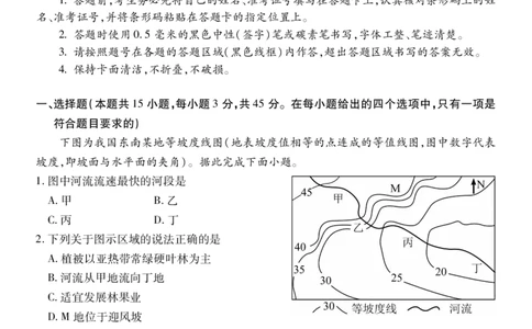 高三地理_251110山西省运城市2026第一学期期中调研测试_山西省运城市2026第一学期期中调研测试地理