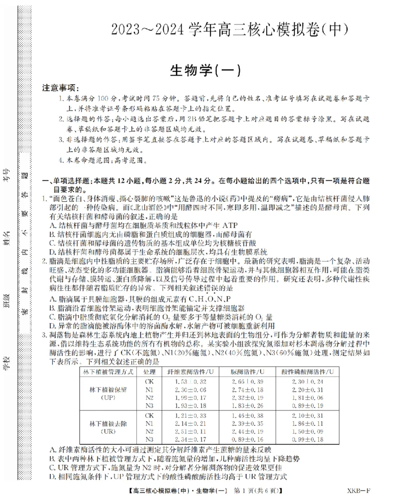 江西省名校九师联盟2023-2024学年高三1月核心模拟卷生物试卷_2024届九师联盟高三核心模拟卷（中）一_九师联盟2023-2024学年高三核心模拟卷（中）一生物试卷