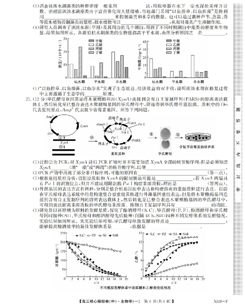 江西省名校九师联盟2023-2024学年高三1月核心模拟卷生物试卷_2024届九师联盟高三核心模拟卷（中）一_九师联盟2023-2024学年高三核心模拟卷（中）一生物试卷