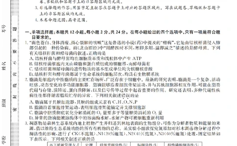 江西省名校九师联盟2023-2024学年高三1月核心模拟卷生物试卷_2024届九师联盟高三核心模拟卷（中）一_九师联盟2023-2024学年高三核心模拟卷（中）一生物试卷