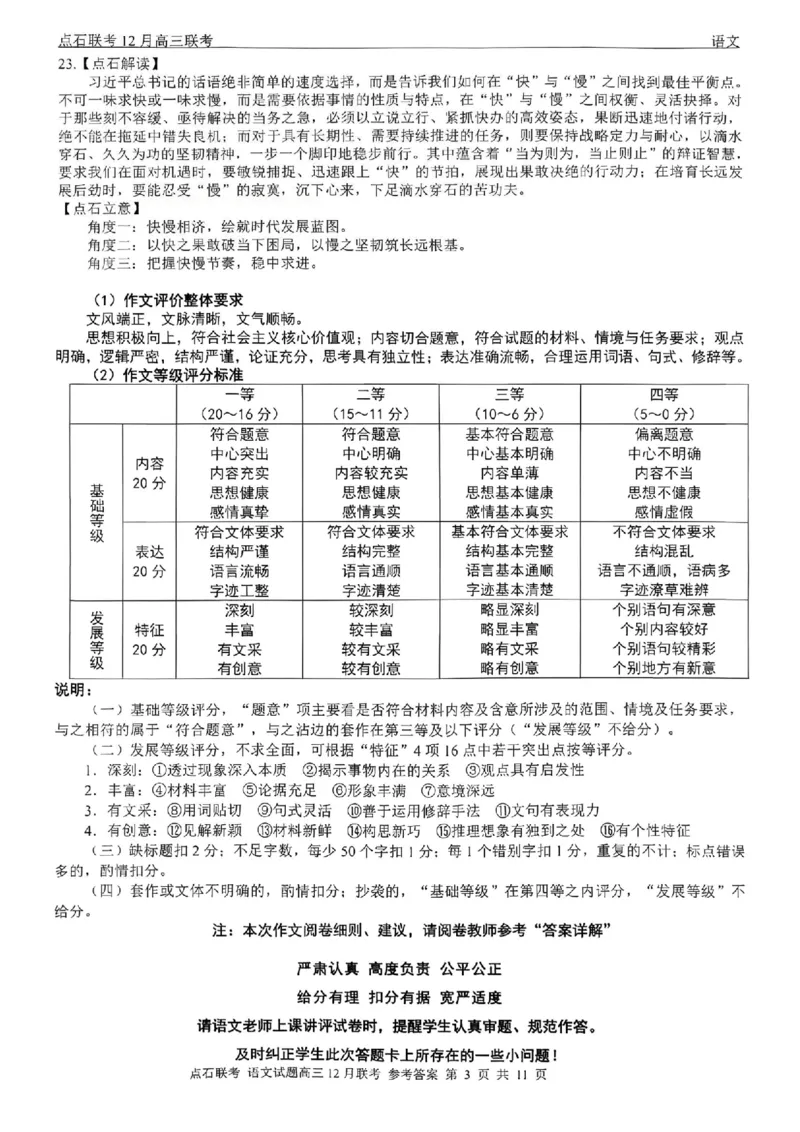 语文答案_2025年12月_251210东北&ldquo;三省一区&rdquo;点石联考2025-2026学年高三上学期12月月考（全科）_2025年点石联考东北&ldquo;三省一区&rdquo;高三年级12月份联合考试语文试题（含答案）