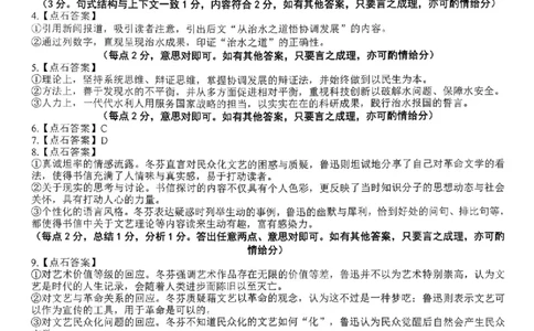 语文答案_2025年12月_251210东北&ldquo;三省一区&rdquo;点石联考2025-2026学年高三上学期12月月考（全科）_2025年点石联考东北&ldquo;三省一区&rdquo;高三年级12月份联合考试语文试题（含答案）