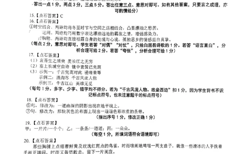 语文答案_2025年12月_251210东北&ldquo;三省一区&rdquo;点石联考2025-2026学年高三上学期12月月考（全科）_2025年点石联考东北&ldquo;三省一区&rdquo;高三年级12月份联合考试语文试题（含答案）