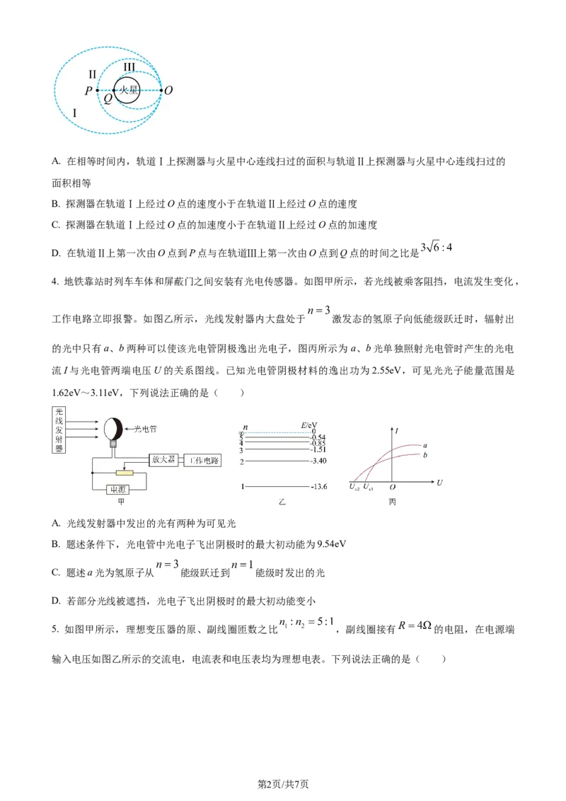 精品解析：天津市南开区2023-2024学年高三上学期阶段性质量检测物理试卷（二）（原卷版）_2024届天津市南开区高三上学期质量检测（二）