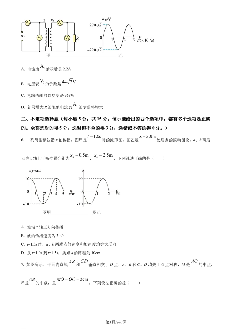 精品解析：天津市南开区2023-2024学年高三上学期阶段性质量检测物理试卷（二）（原卷版）_2024届天津市南开区高三上学期质量检测（二）