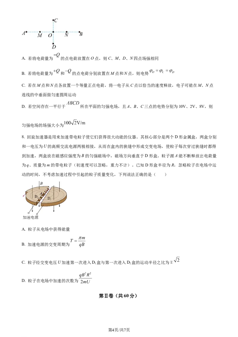 精品解析：天津市南开区2023-2024学年高三上学期阶段性质量检测物理试卷（二）（原卷版）_2024届天津市南开区高三上学期质量检测（二）