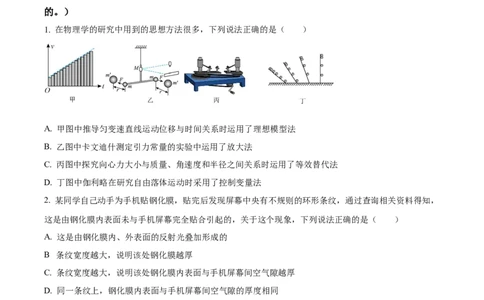 精品解析：天津市南开区2023-2024学年高三上学期阶段性质量检测物理试卷（二）（原卷版）_2024届天津市南开区高三上学期质量检测（二）