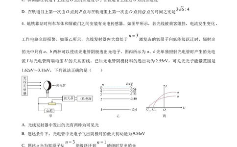 精品解析：天津市南开区2023-2024学年高三上学期阶段性质量检测物理试卷（二）（原卷版）_2024届天津市南开区高三上学期质量检测（二）