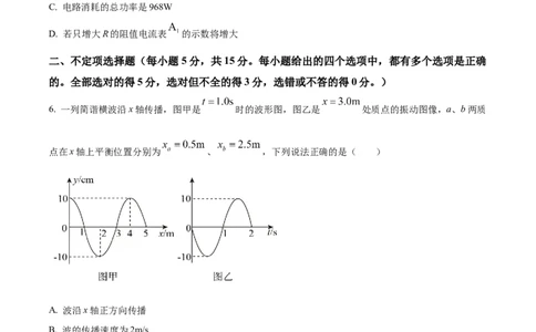 精品解析：天津市南开区2023-2024学年高三上学期阶段性质量检测物理试卷（二）（原卷版）_2024届天津市南开区高三上学期质量检测（二）
